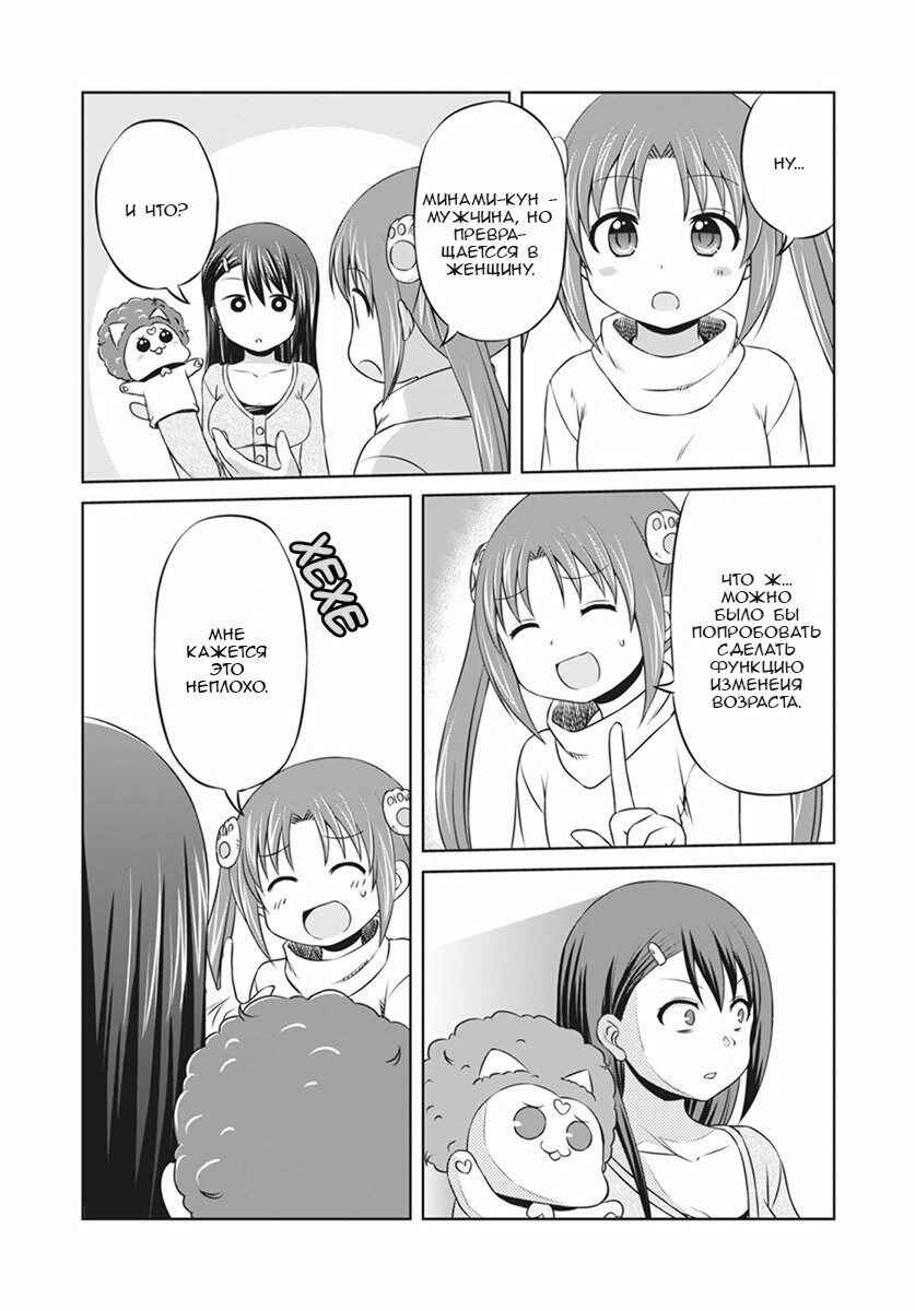 Magical Trans! Chapter 6 - Page 15