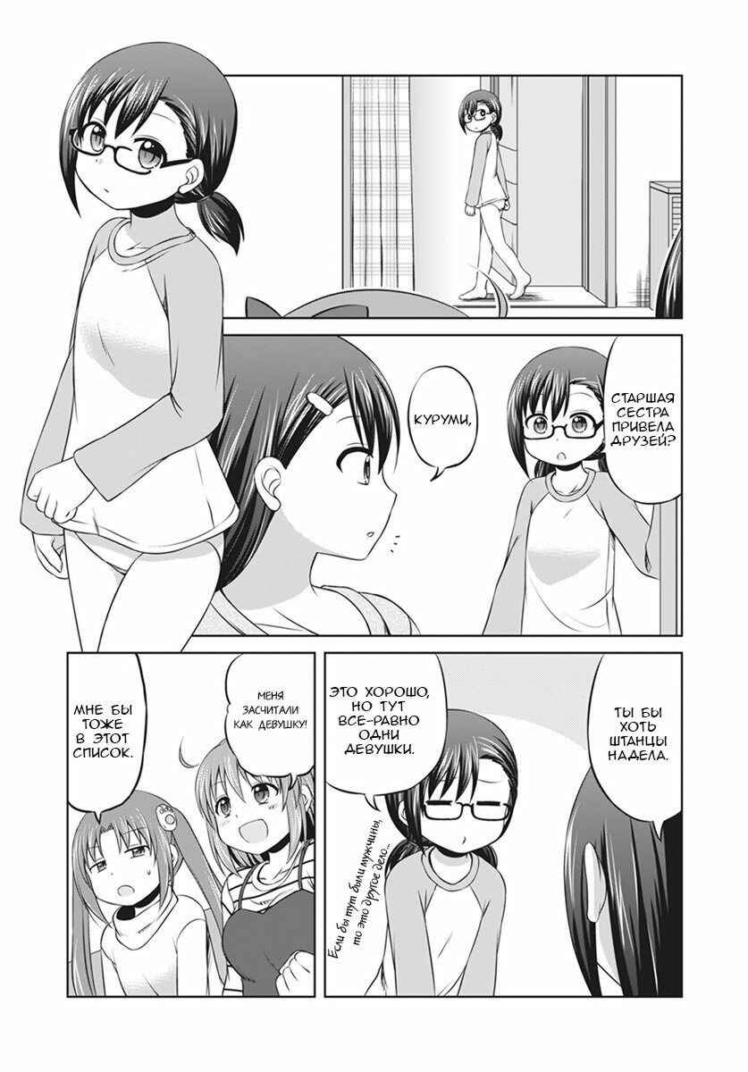 Magical Trans! Chapter 6 - Page 5
