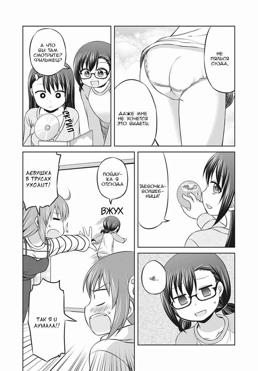Magical Trans! Chapter 6 - Page 6