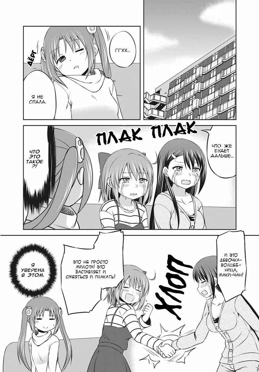 Magical Trans! Chapter 6 - Page 9