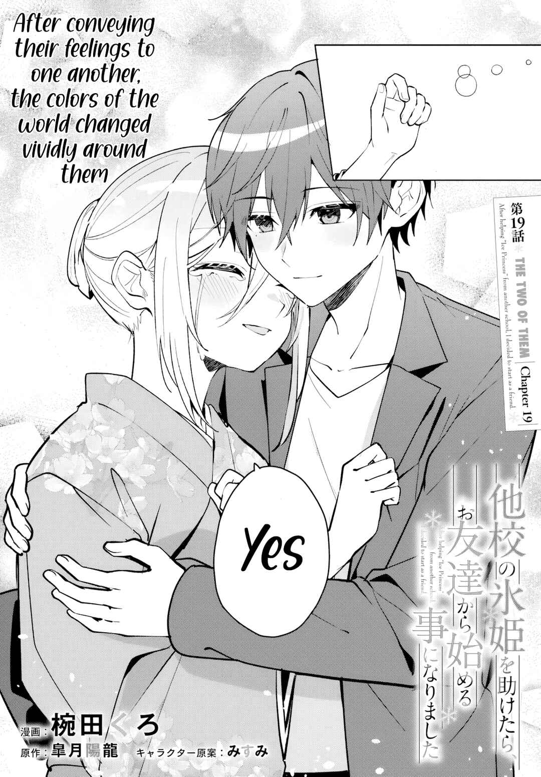 Takou no Koori Hime wo Tasuketara, Otomodachi kara Hajimeru Koto ni Narimashita Chapter 19 - Page 3