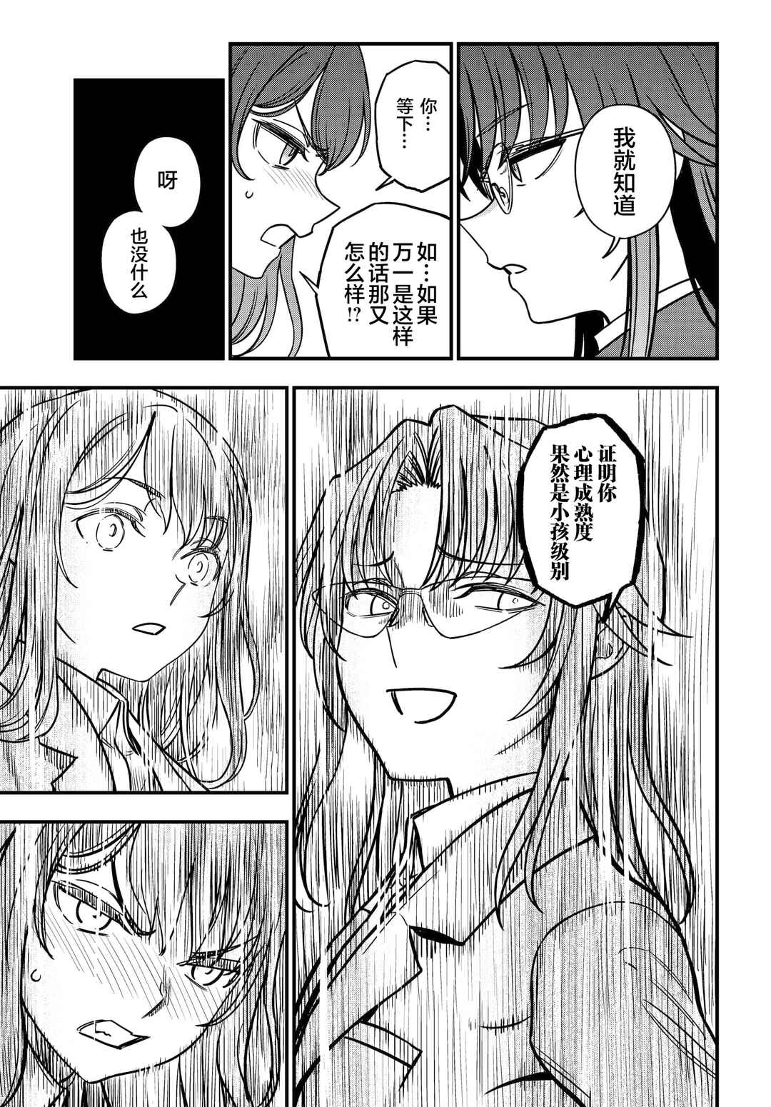 Toaru Majutsu no Index Gaiden - Toaru Kagaku no Mental Out Chapter 25 - Page 11