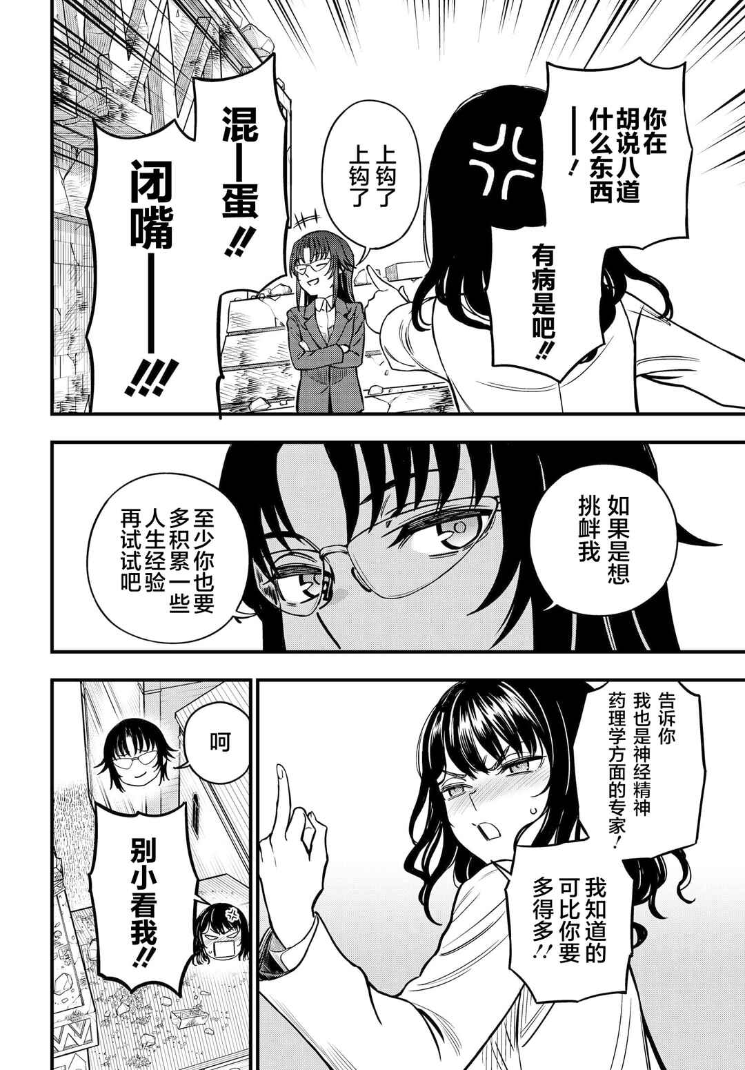 Toaru Majutsu no Index Gaiden - Toaru Kagaku no Mental Out Chapter 25 - Page 12