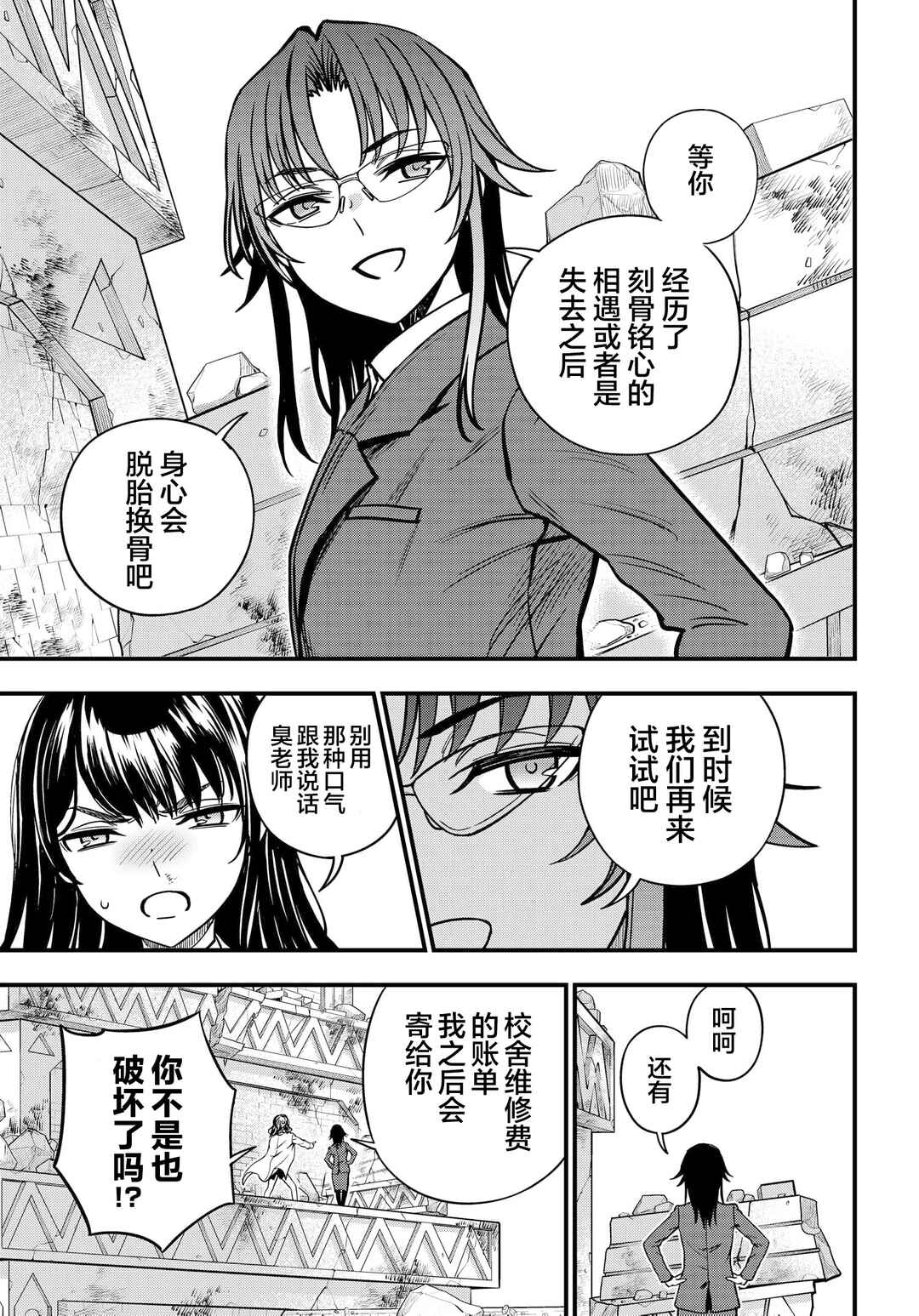 Toaru Majutsu no Index Gaiden - Toaru Kagaku no Mental Out Chapter 25 - Page 13
