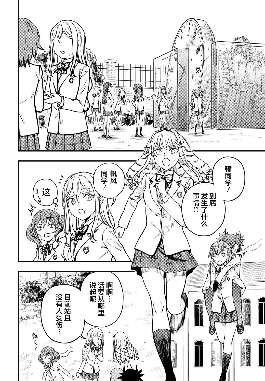 Toaru Majutsu no Index Gaiden - Toaru Kagaku no Mental Out Chapter 25 - Page 14