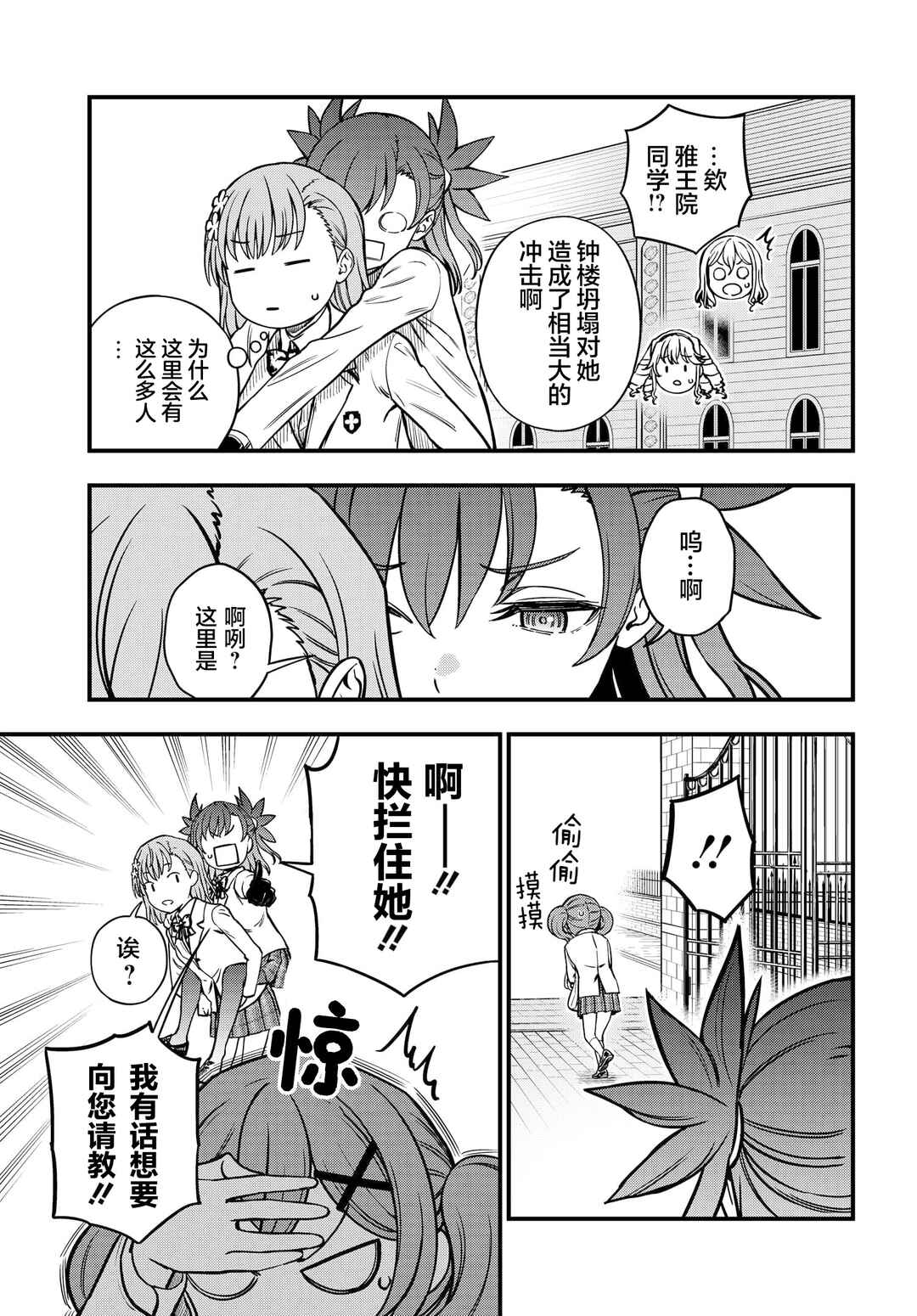 Toaru Majutsu no Index Gaiden - Toaru Kagaku no Mental Out Chapter 25 - Page 15
