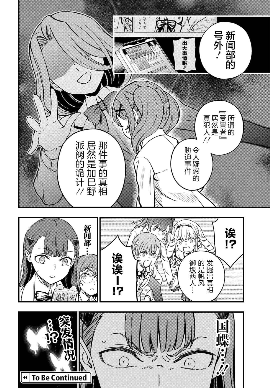Toaru Majutsu no Index Gaiden - Toaru Kagaku no Mental Out Chapter 25 - Page 16