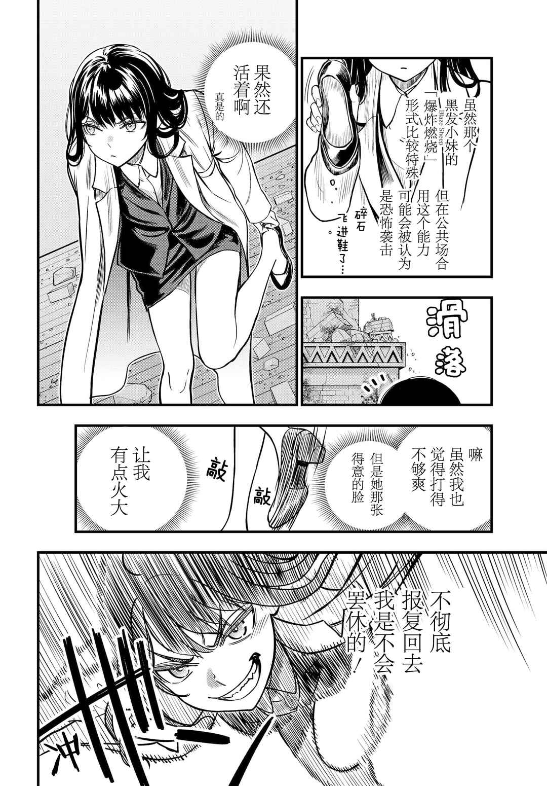 Toaru Majutsu no Index Gaiden - Toaru Kagaku no Mental Out Chapter 25 - Page 4