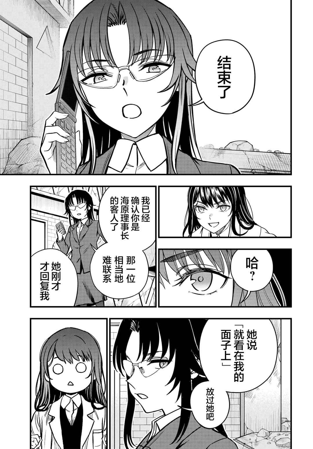 Toaru Majutsu no Index Gaiden - Toaru Kagaku no Mental Out Chapter 25 - Page 5