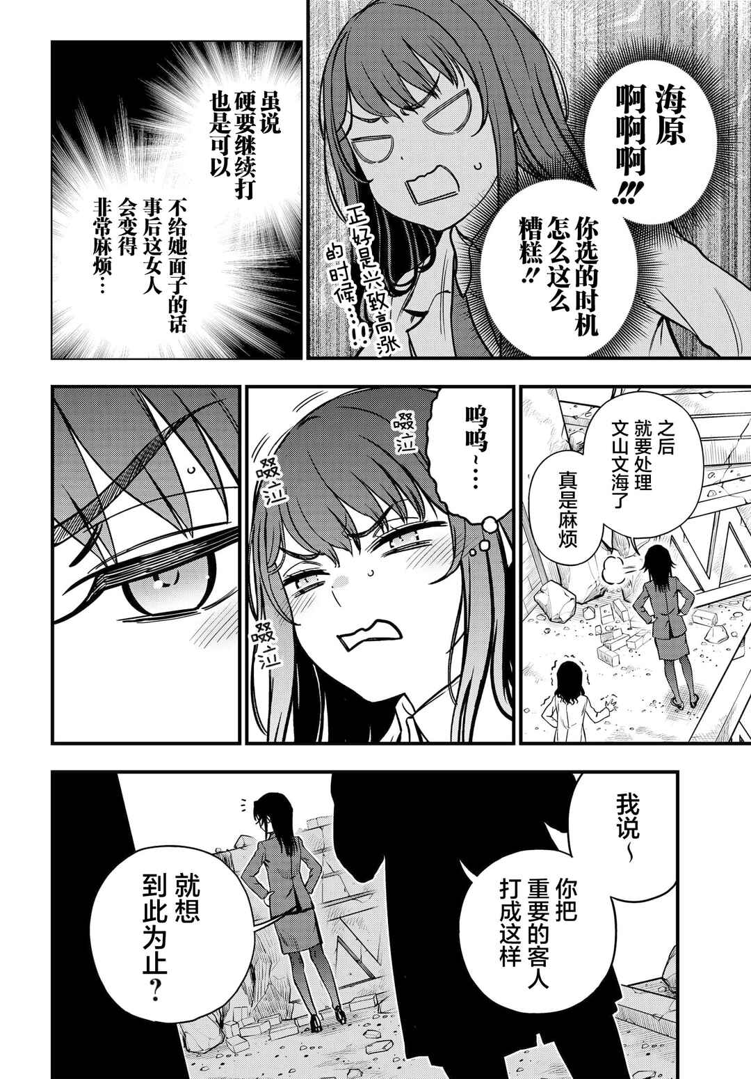 Toaru Majutsu no Index Gaiden - Toaru Kagaku no Mental Out Chapter 25 - Page 6