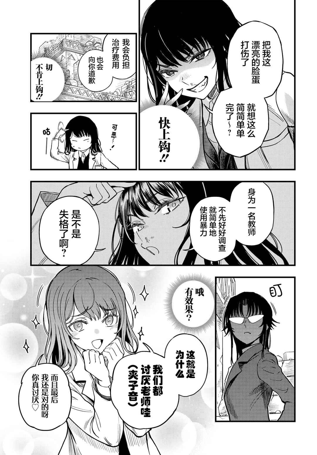 Toaru Majutsu no Index Gaiden - Toaru Kagaku no Mental Out Chapter 25 - Page 7