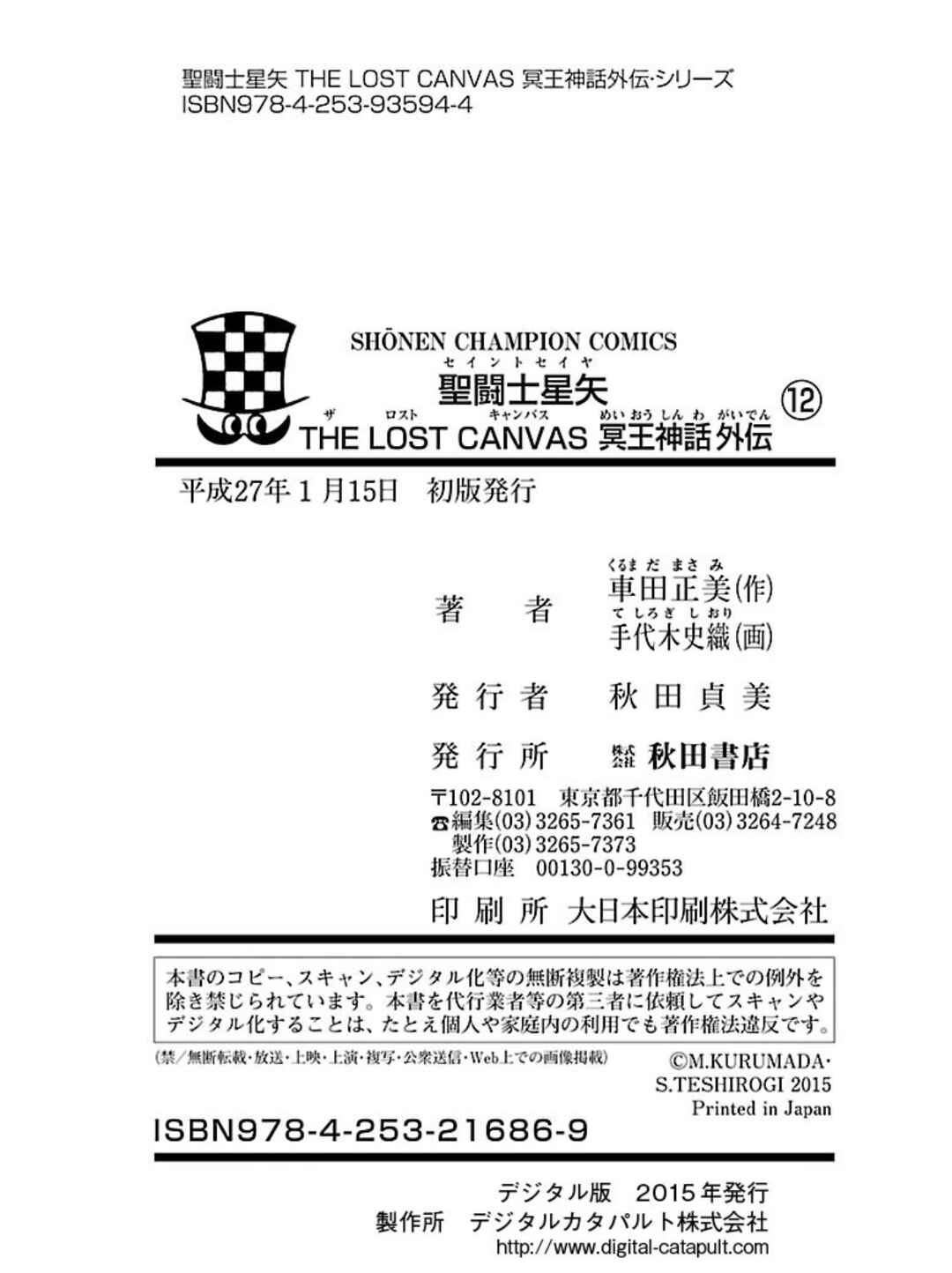 Saint Seiya: The Lost Canvas Gaiden Chapter 74.5 - Page 5