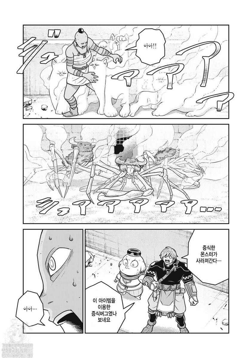Kono Sekai wa Fukanzen Sugiru Chapter 114 - Page 11