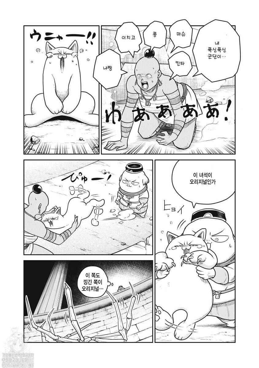 Kono Sekai wa Fukanzen Sugiru Chapter 114 - Page 12