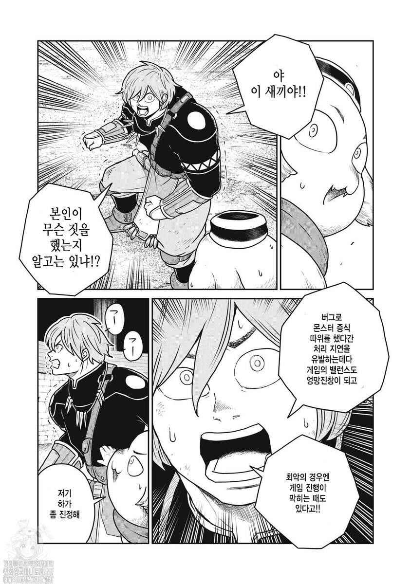 Kono Sekai wa Fukanzen Sugiru Chapter 114 - Page 2