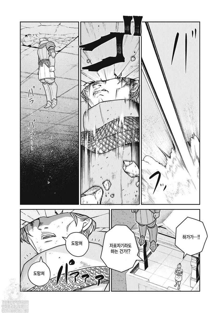 Kono Sekai wa Fukanzen Sugiru Chapter 114 - Page 5