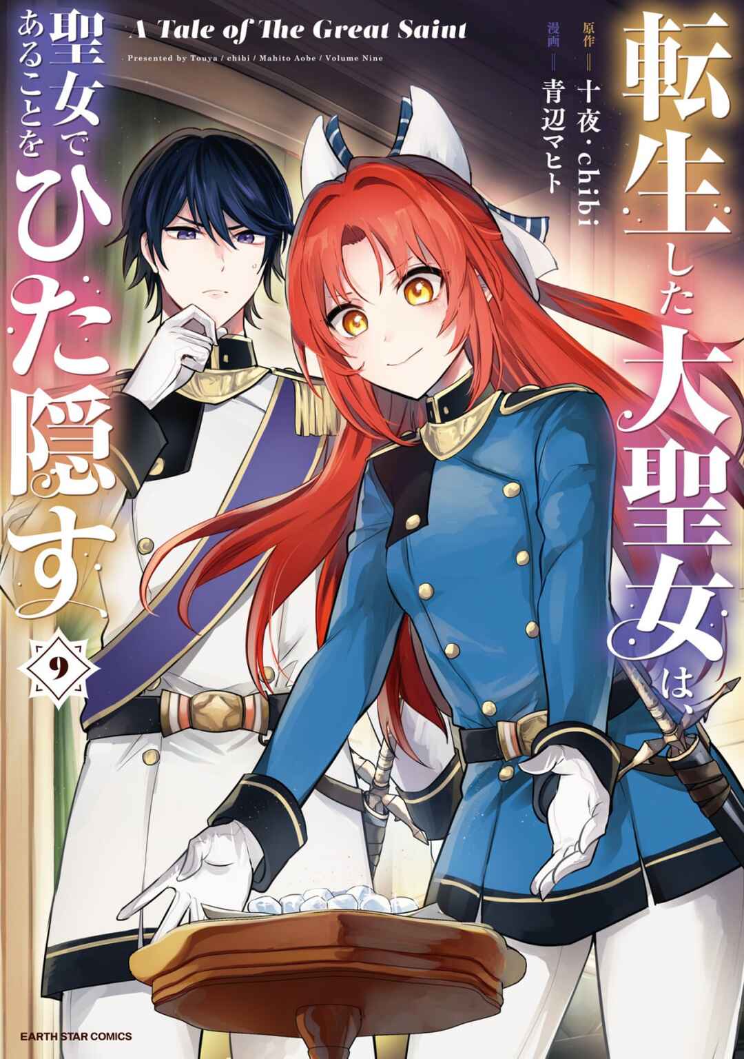 Tenseishita Daiseijo wa, Seijo Dearu Koto wo Hitakakusu - A Tale of The Great Saint Chapter 36 - Page 1