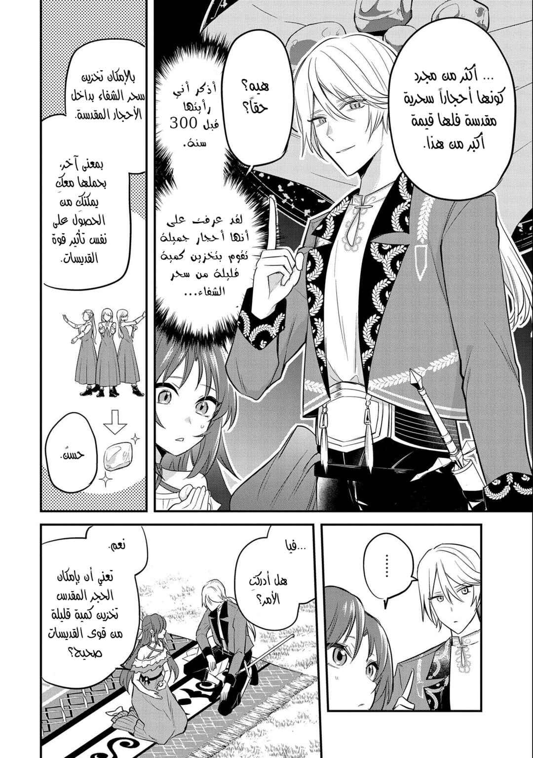 Tenseishita Daiseijo wa, Seijo Dearu Koto wo Hitakakusu - A Tale of The Great Saint Chapter 36 - Page 13