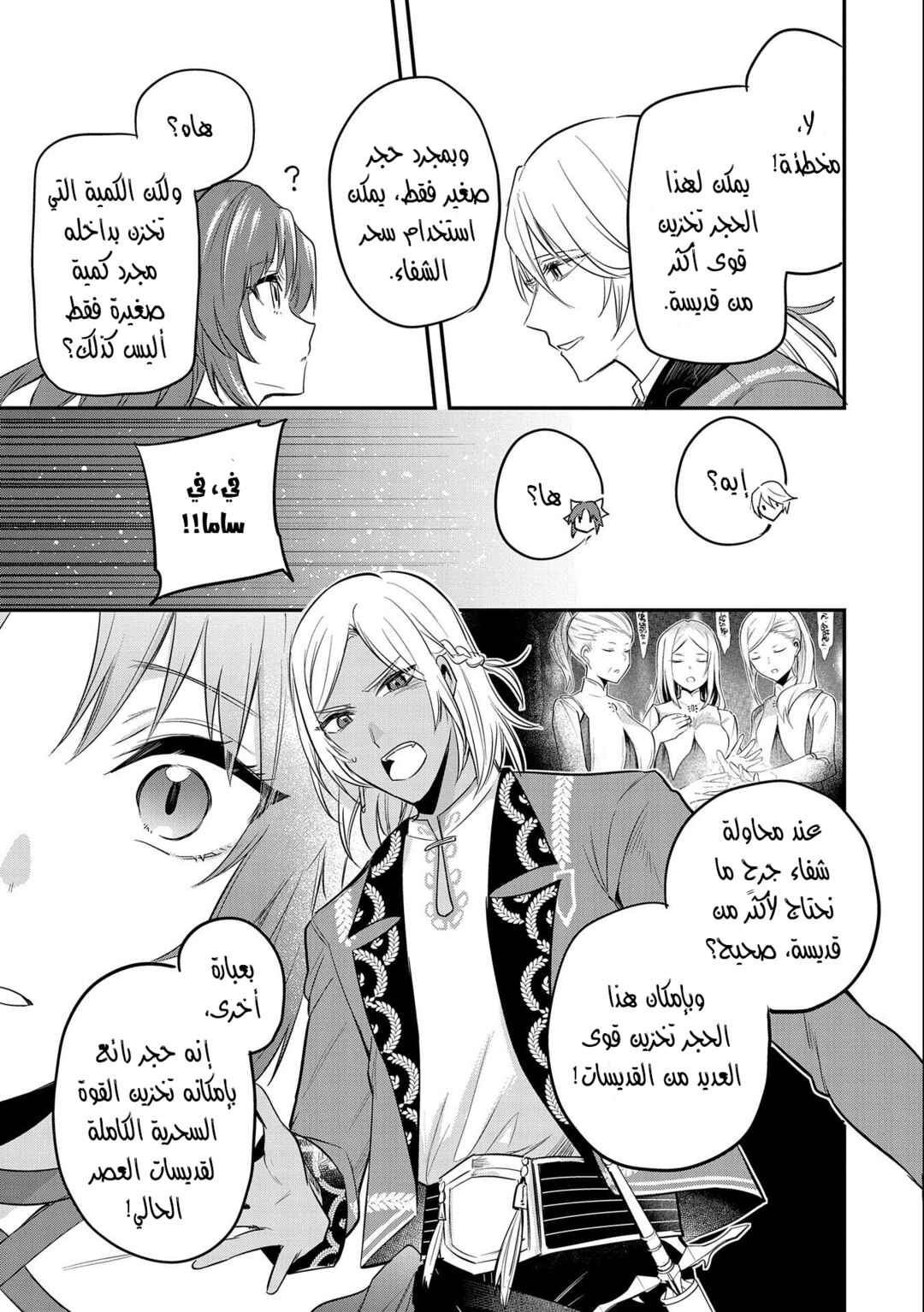 Tenseishita Daiseijo wa, Seijo Dearu Koto wo Hitakakusu - A Tale of The Great Saint Chapter 36 - Page 14