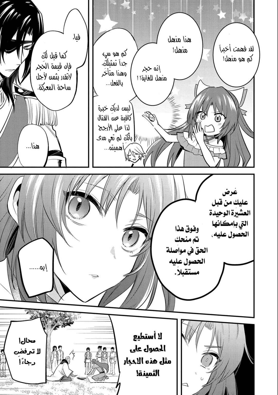 Tenseishita Daiseijo wa, Seijo Dearu Koto wo Hitakakusu - A Tale of The Great Saint Chapter 36 - Page 16