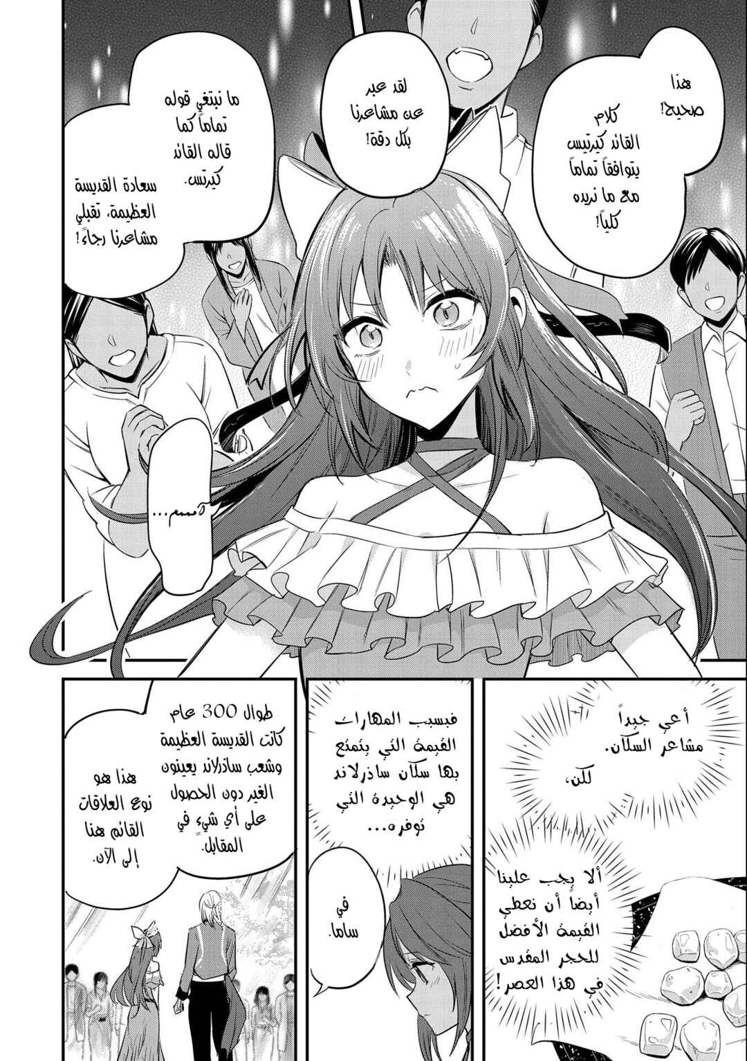 Tenseishita Daiseijo wa, Seijo Dearu Koto wo Hitakakusu - A Tale of The Great Saint Chapter 36 - Page 19
