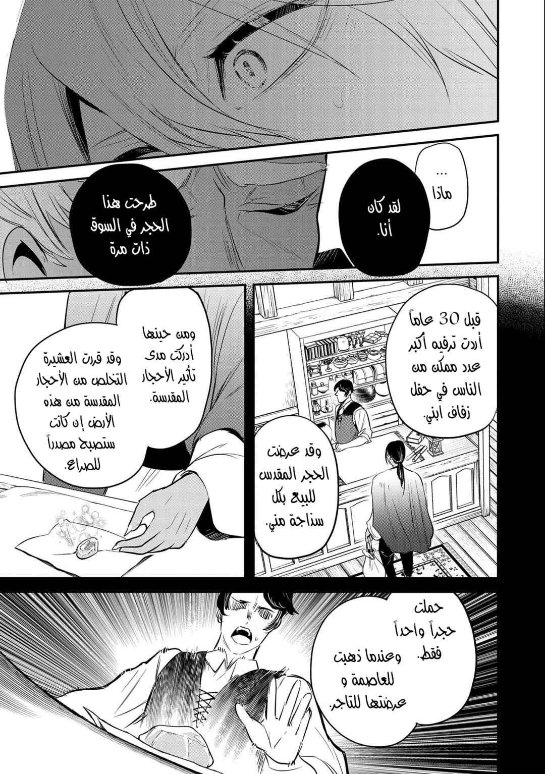 Tenseishita Daiseijo wa, Seijo Dearu Koto wo Hitakakusu - A Tale of The Great Saint Chapter 36 - Page 28