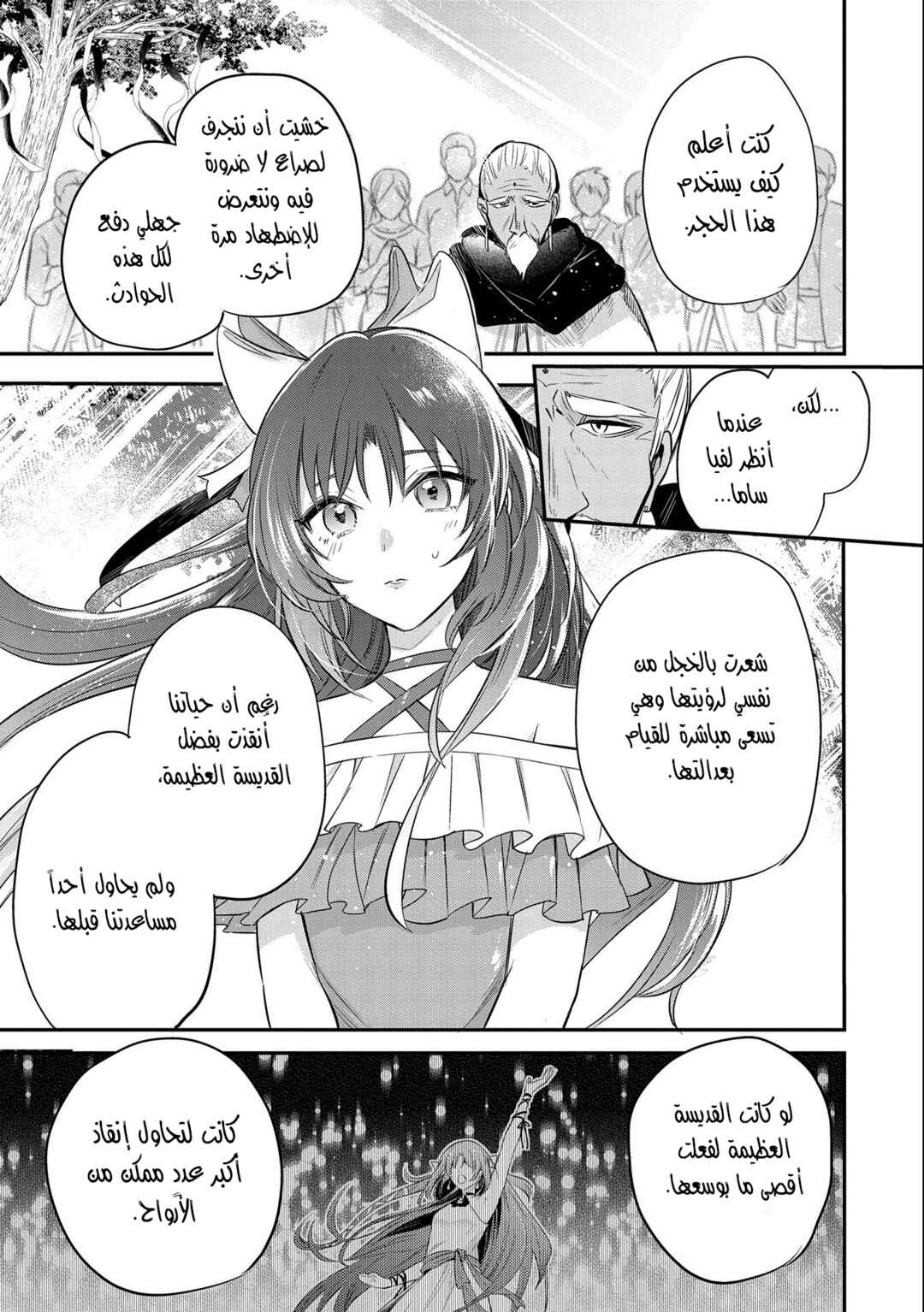 Tenseishita Daiseijo wa, Seijo Dearu Koto wo Hitakakusu - A Tale of The Great Saint Chapter 36 - Page 30