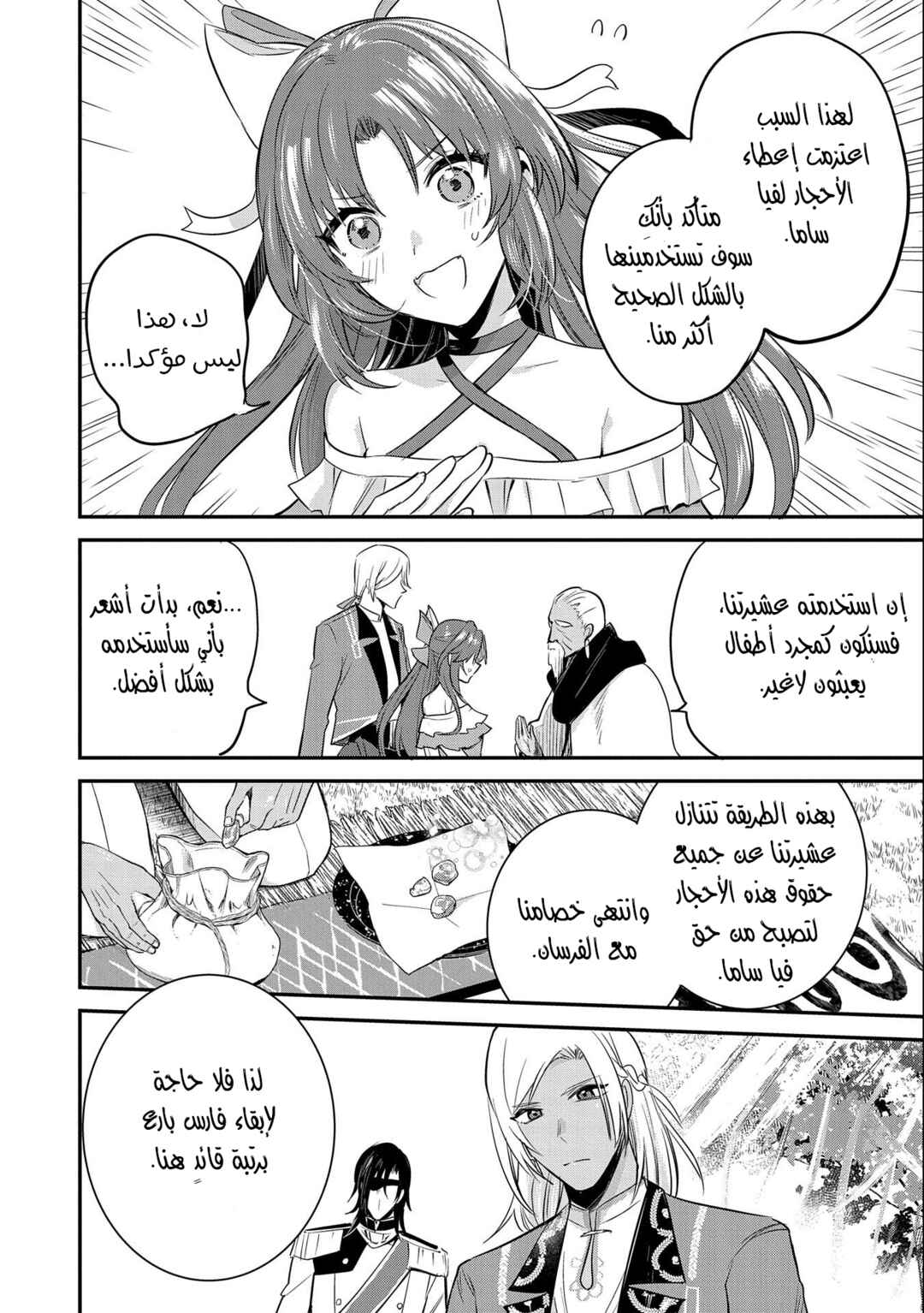 Tenseishita Daiseijo wa, Seijo Dearu Koto wo Hitakakusu - A Tale of The Great Saint Chapter 36 - Page 31