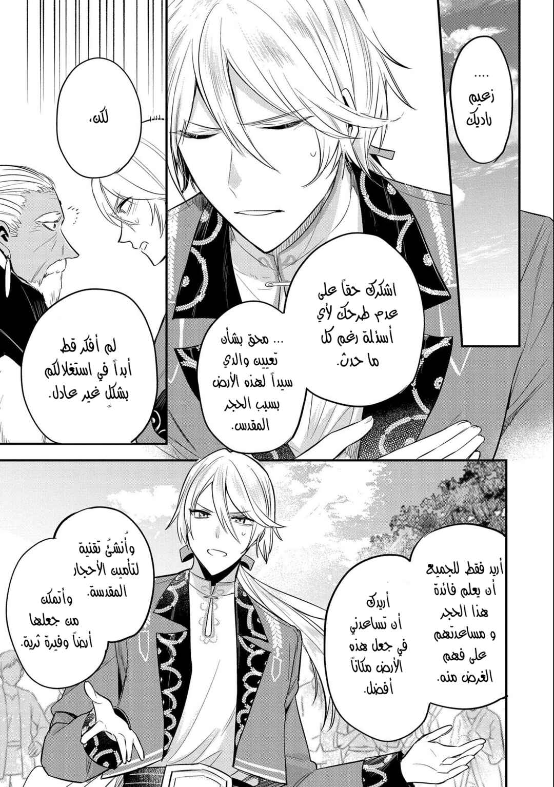 Tenseishita Daiseijo wa, Seijo Dearu Koto wo Hitakakusu - A Tale of The Great Saint Chapter 36 - Page 32