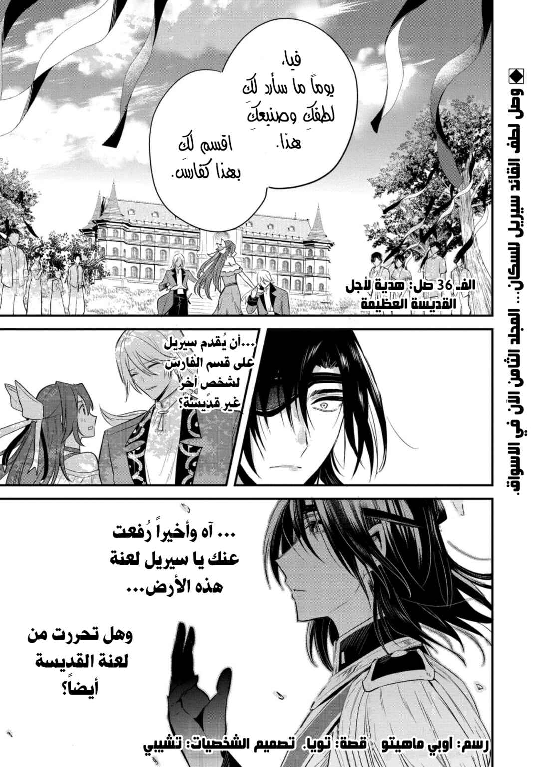 Tenseishita Daiseijo wa, Seijo Dearu Koto wo Hitakakusu - A Tale of The Great Saint Chapter 36 - Page 6