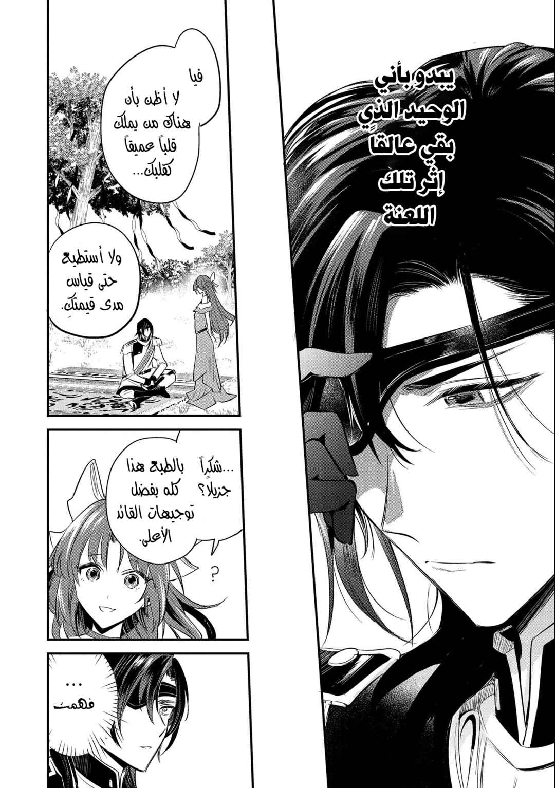 Tenseishita Daiseijo wa, Seijo Dearu Koto wo Hitakakusu - A Tale of The Great Saint Chapter 36 - Page 7