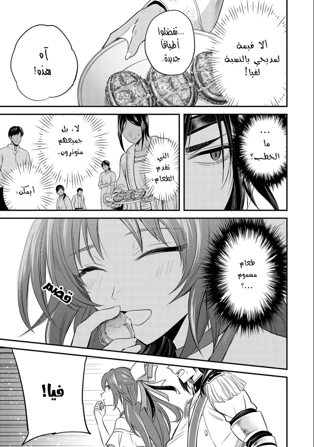 Tenseishita Daiseijo wa, Seijo Dearu Koto wo Hitakakusu - A Tale of The Great Saint Chapter 36 - Page 8
