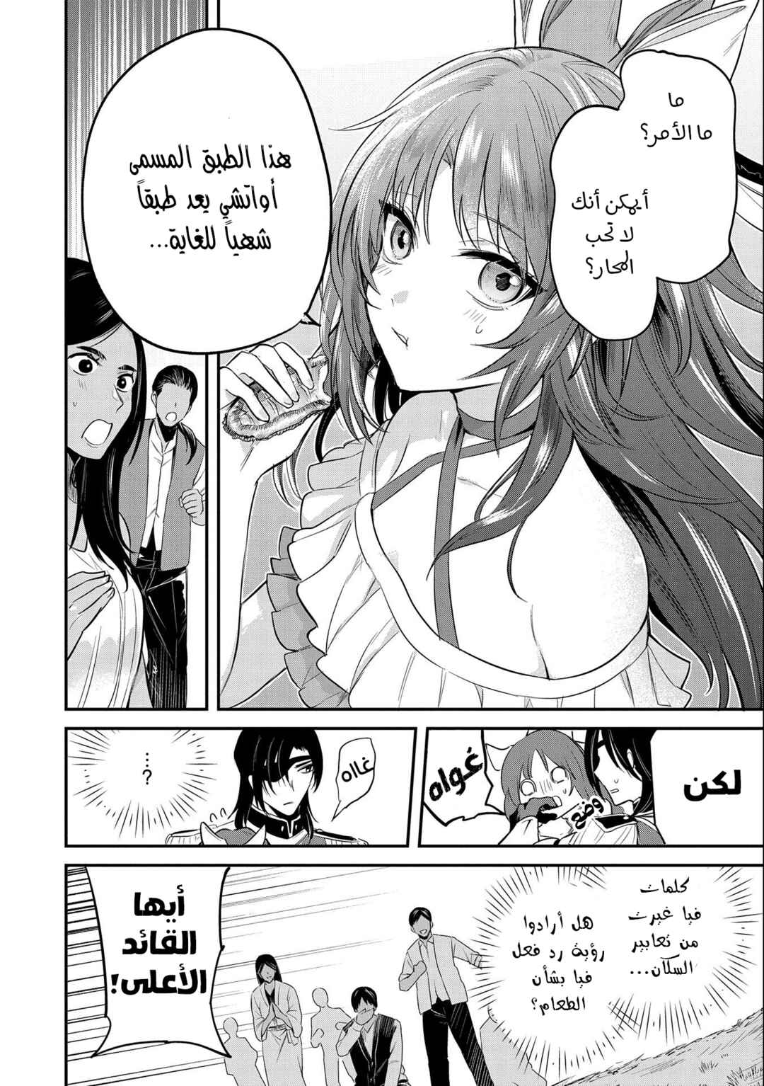 Tenseishita Daiseijo wa, Seijo Dearu Koto wo Hitakakusu - A Tale of The Great Saint Chapter 36 - Page 9