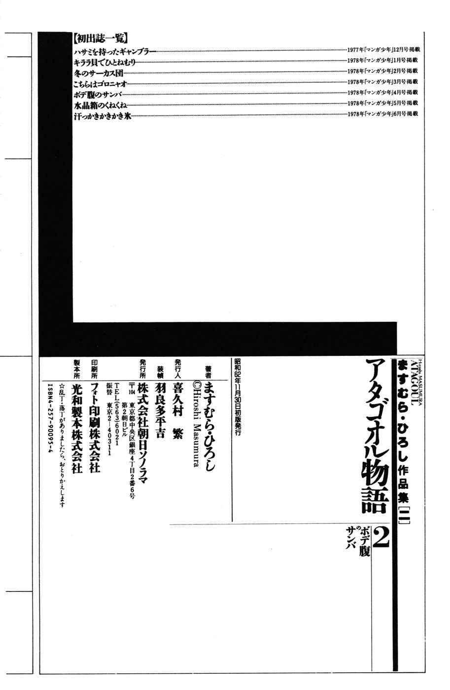 Atagoal Monogatari Chapter 19 - Page 17