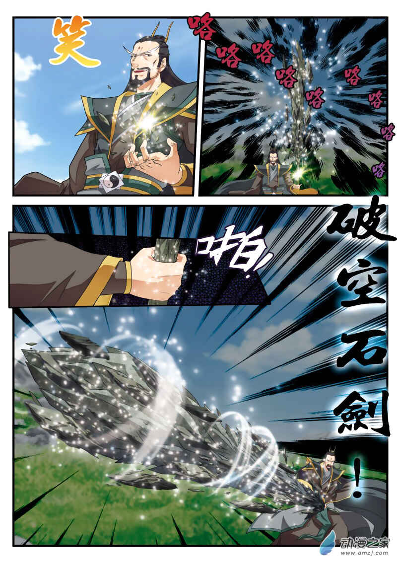 Xiānxiá Shìjiè Chapter 128 - Page 6