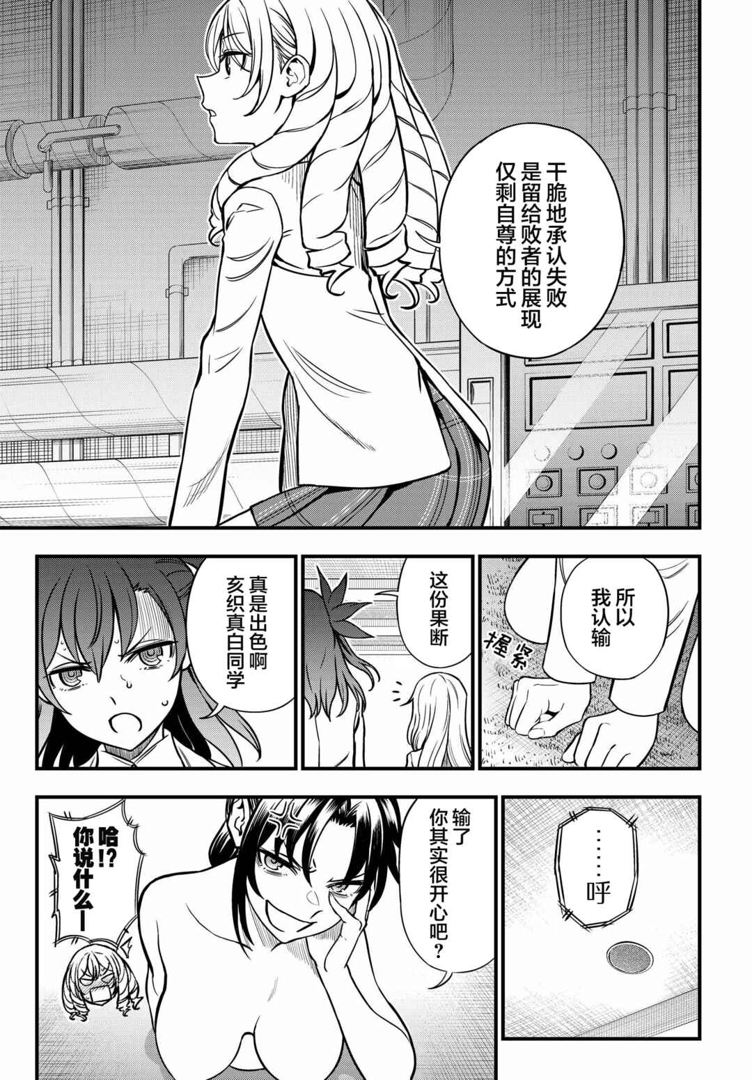Toaru Majutsu no Index Gaiden - Toaru Kagaku no Mental Out Chapter 14 - Page 11