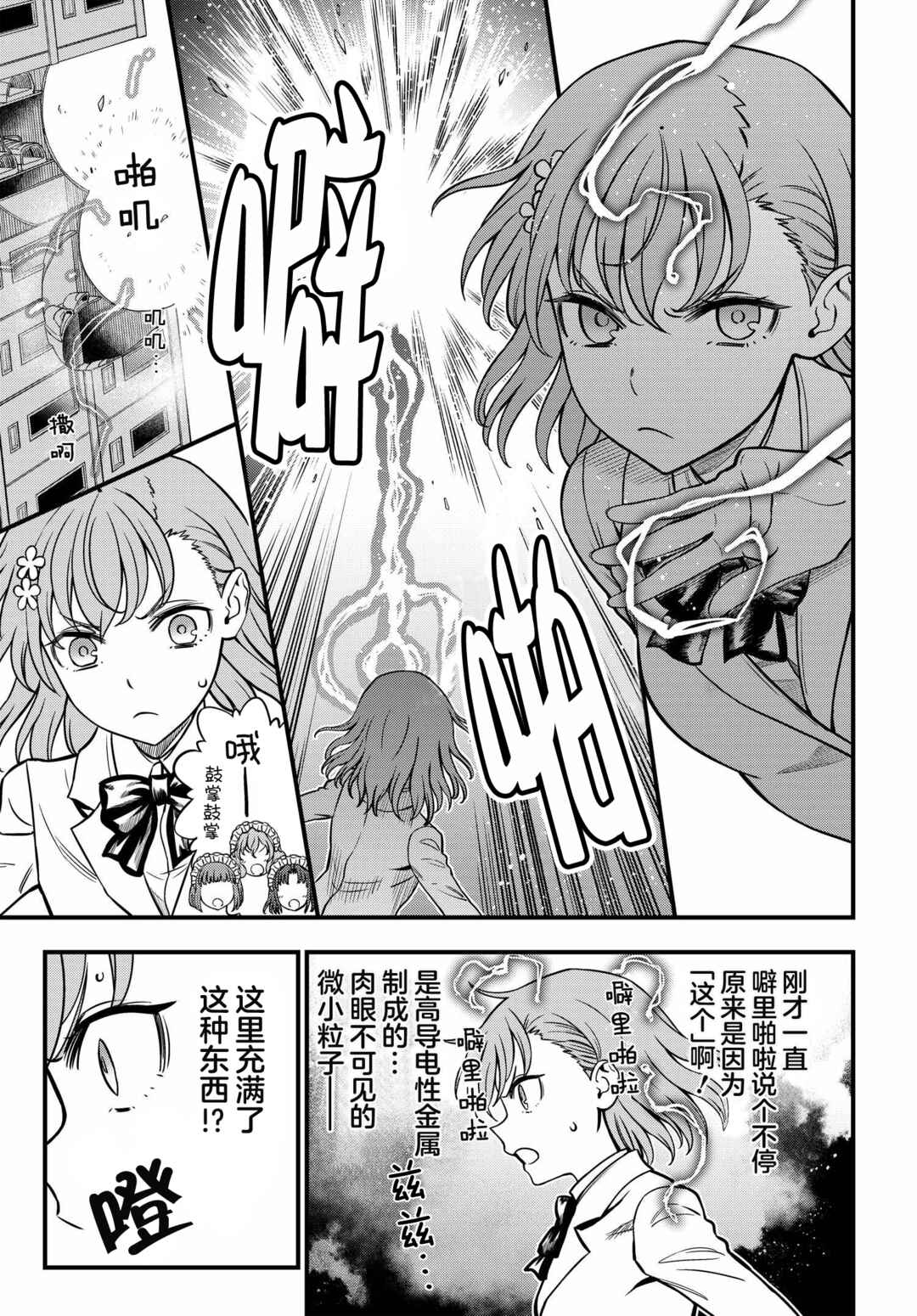 Toaru Majutsu no Index Gaiden - Toaru Kagaku no Mental Out Chapter 14 - Page 13