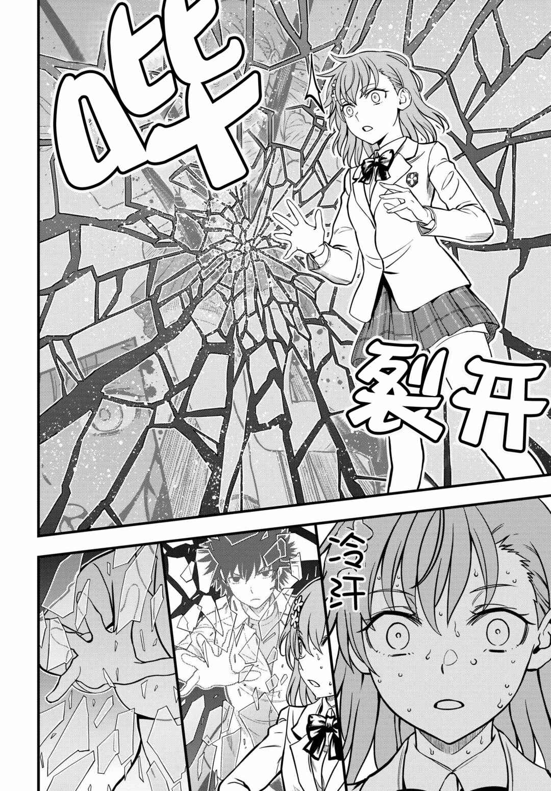 Toaru Majutsu no Index Gaiden - Toaru Kagaku no Mental Out Chapter 14 - Page 18