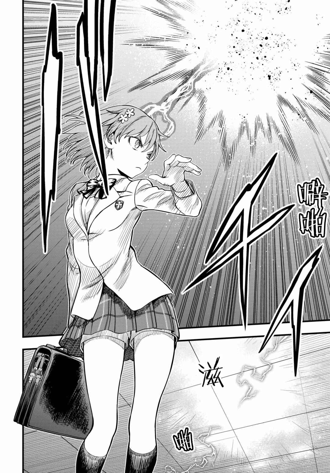 Toaru Majutsu no Index Gaiden - Toaru Kagaku no Mental Out Chapter 14 - Page 2