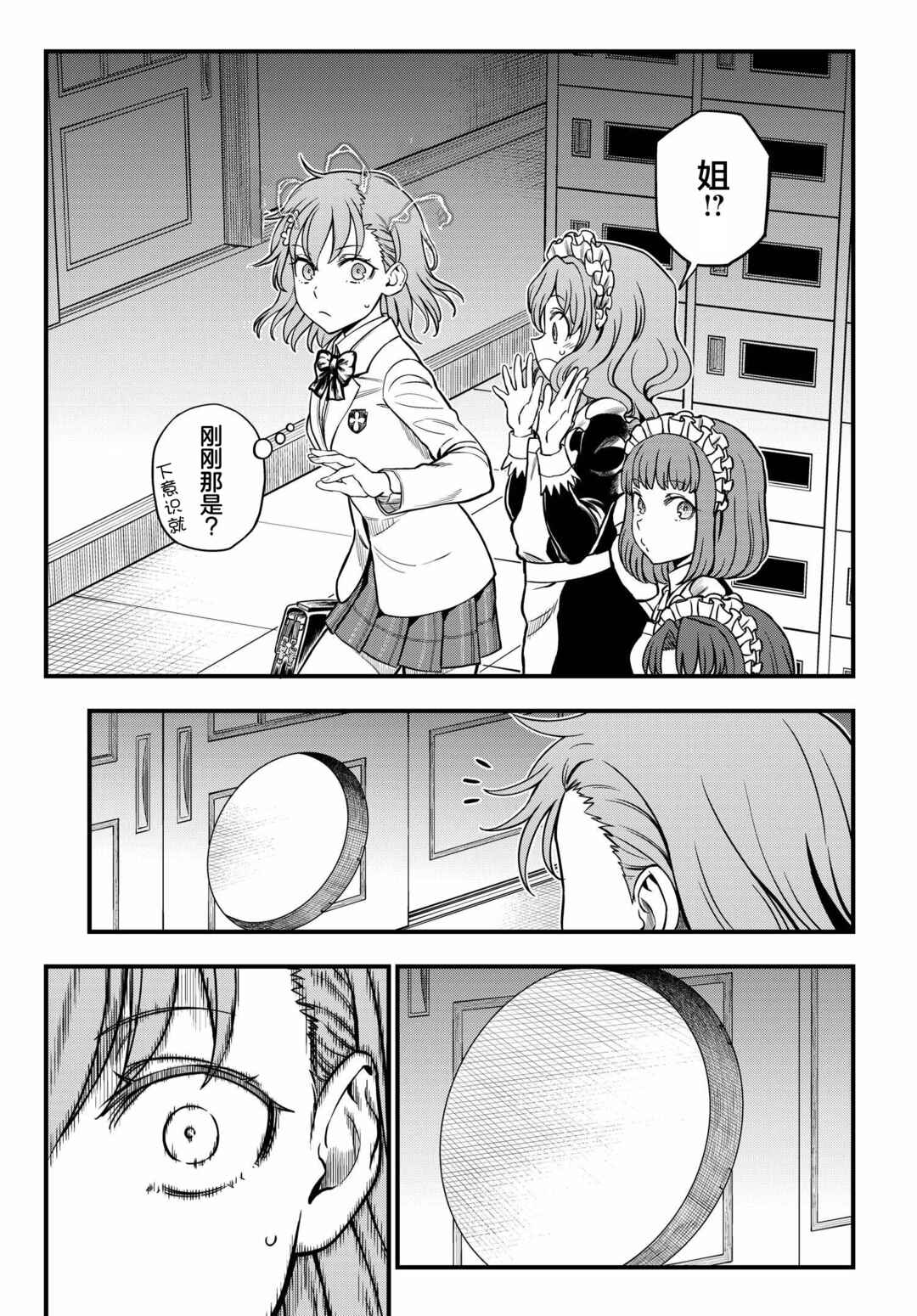 Toaru Majutsu no Index Gaiden - Toaru Kagaku no Mental Out Chapter 14 - Page 3