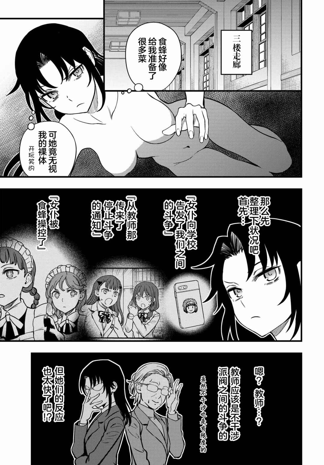 Toaru Majutsu no Index Gaiden - Toaru Kagaku no Mental Out Chapter 14 - Page 5