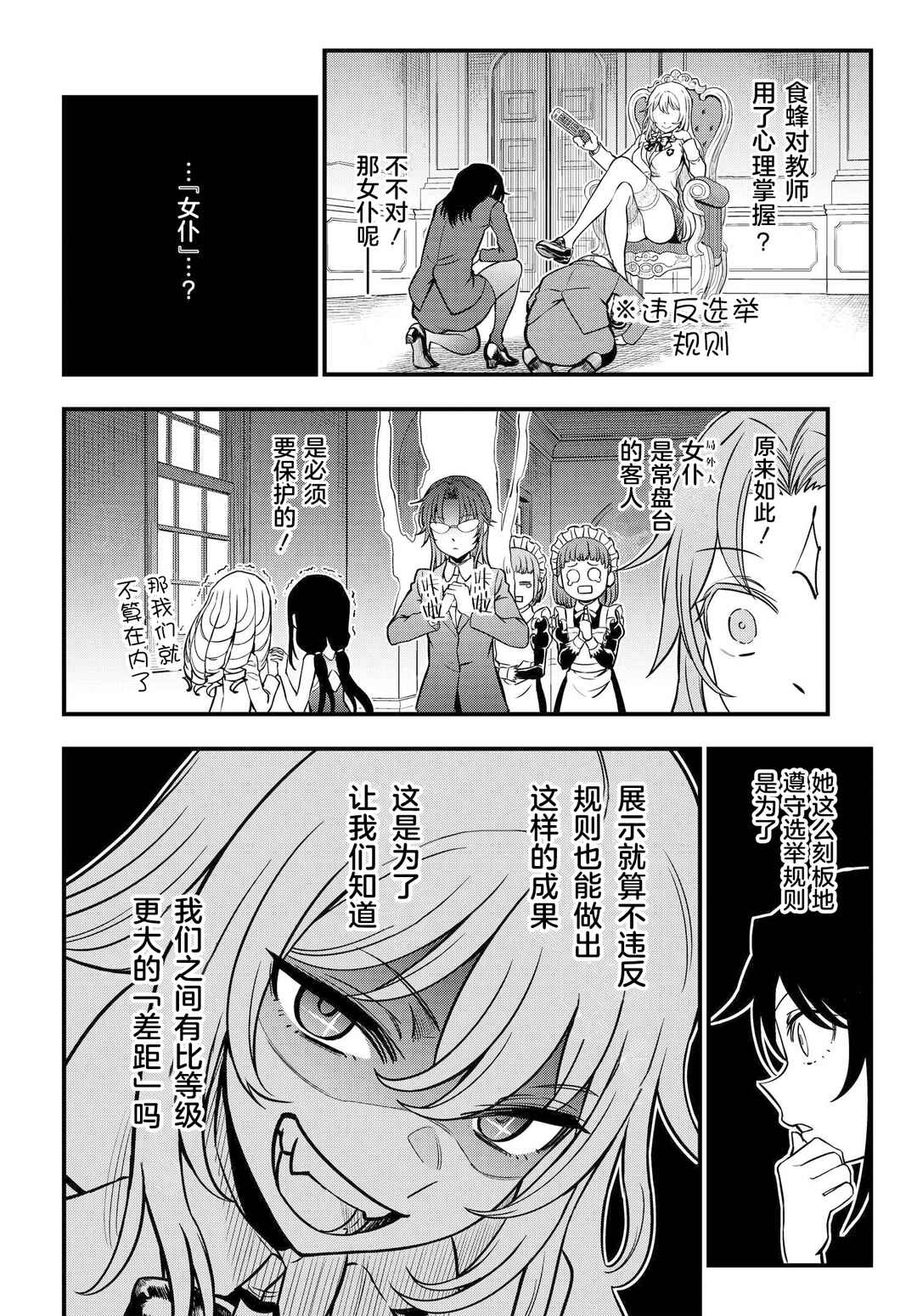 Toaru Majutsu no Index Gaiden - Toaru Kagaku no Mental Out Chapter 14 - Page 6