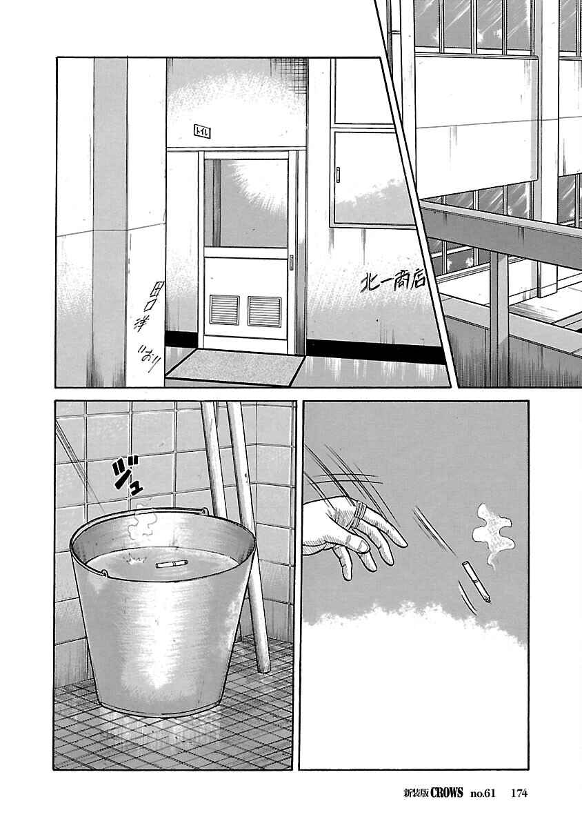 Shinsouban Crows Chapter 61 - Page 20