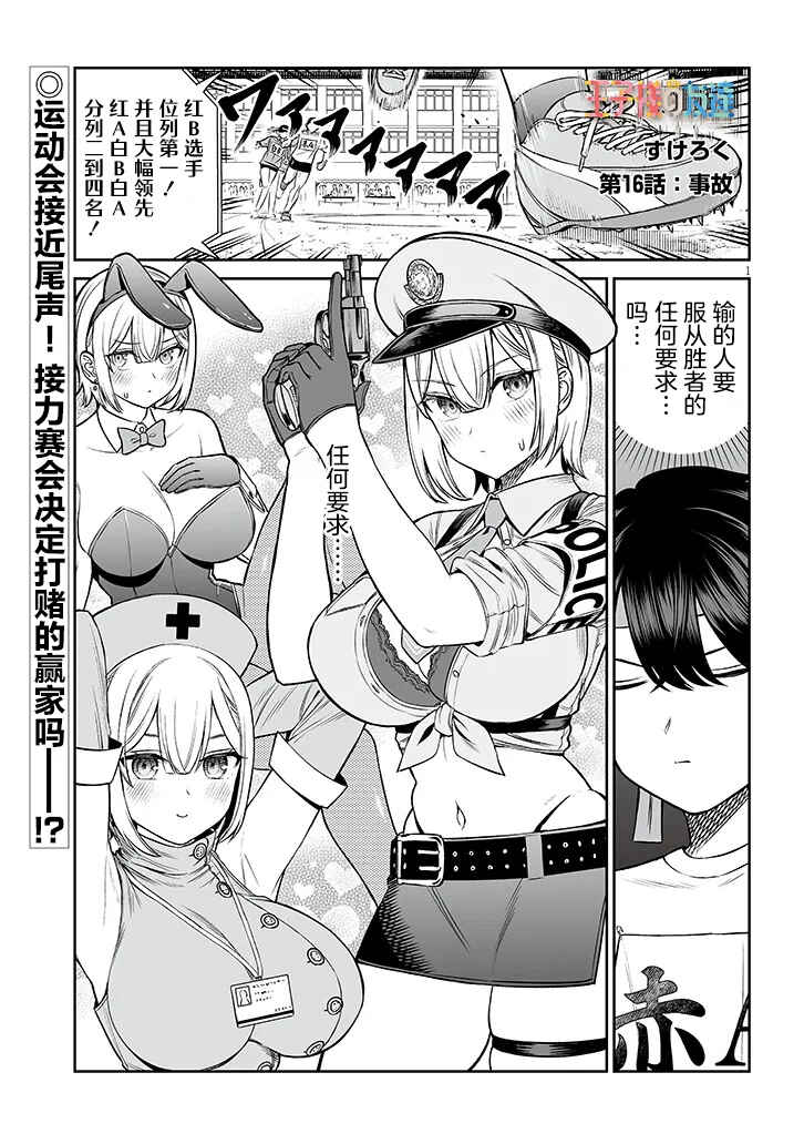 Ouji-sama no Tomodachi Chapter 16 - Page 1