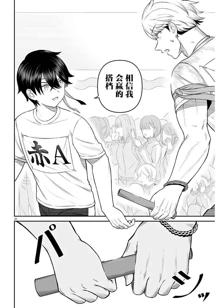 Ouji-sama no Tomodachi Chapter 16 - Page 10