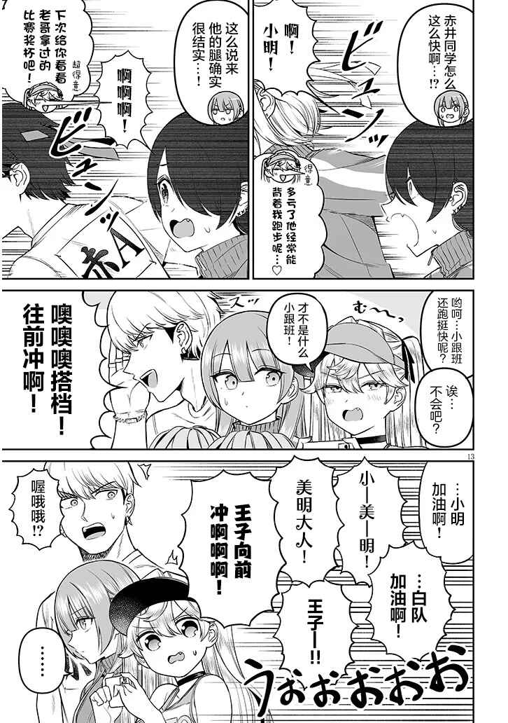 Ouji-sama no Tomodachi Chapter 16 - Page 13