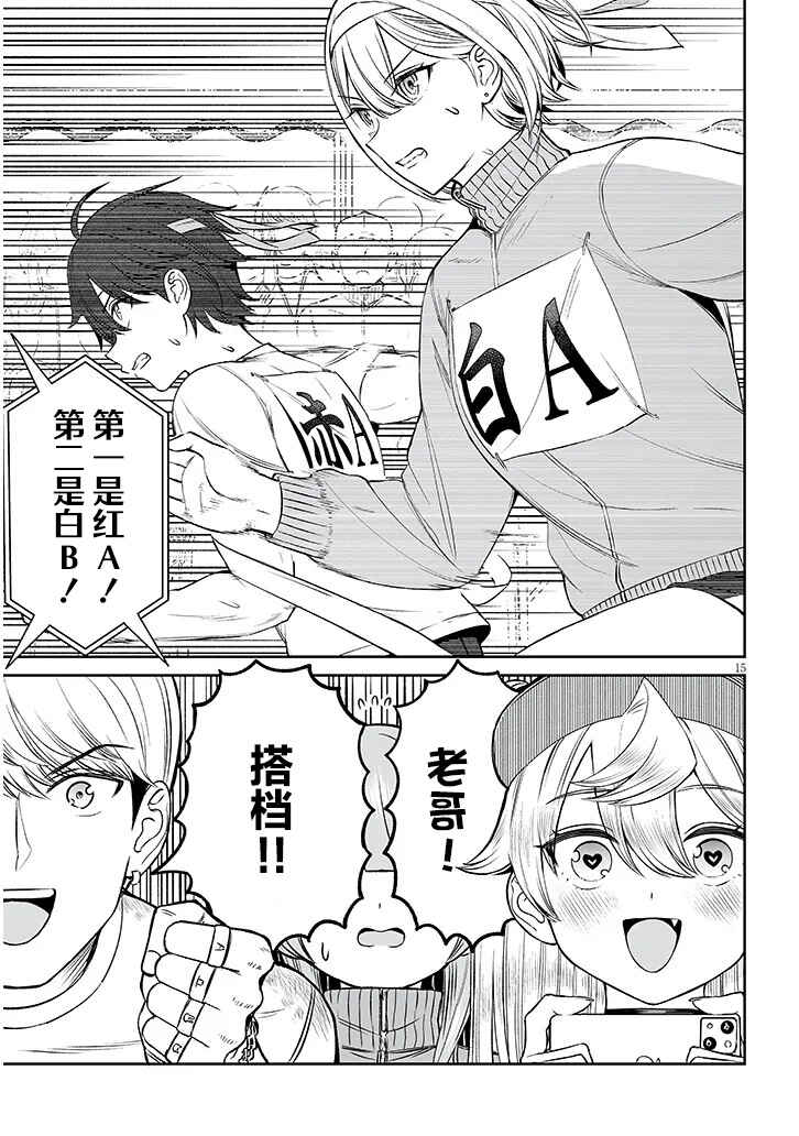 Ouji-sama no Tomodachi Chapter 16 - Page 15