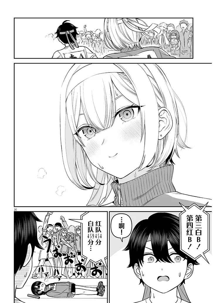 Ouji-sama no Tomodachi Chapter 16 - Page 16