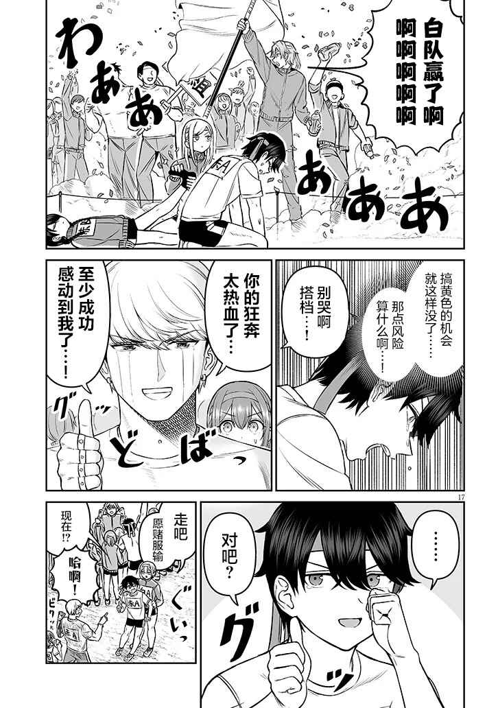 Ouji-sama no Tomodachi Chapter 16 - Page 17