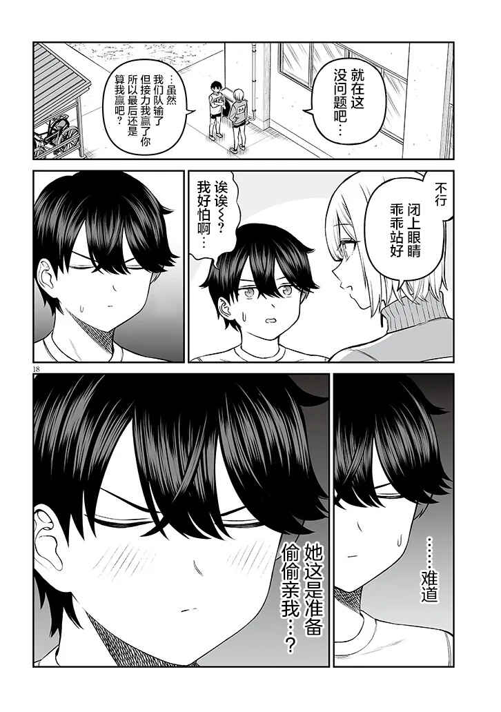 Ouji-sama no Tomodachi Chapter 16 - Page 18